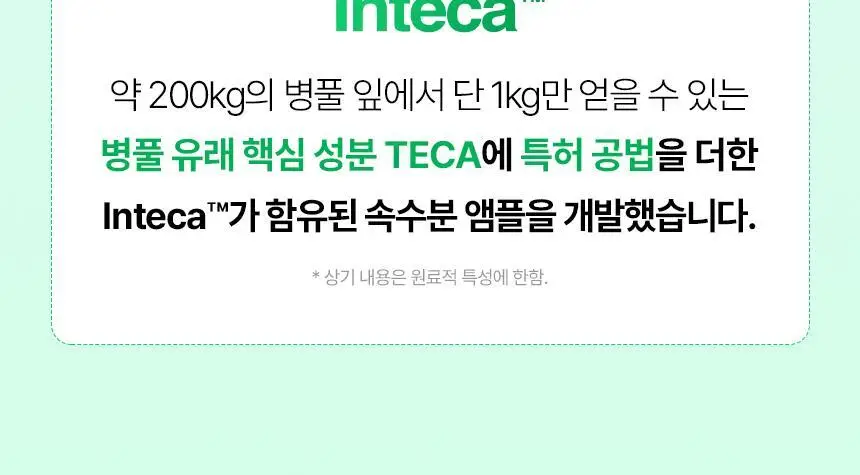 [수분진정/단독기획] 메이크프렘 히알 인테카 속수분 앰플 40ml 기획(+리필 40ml) 상세페이지 26